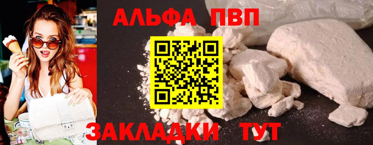 A PVP Соль  Alpha PVP VHQ  A PVP  Вход с VPN  Рузаевка 