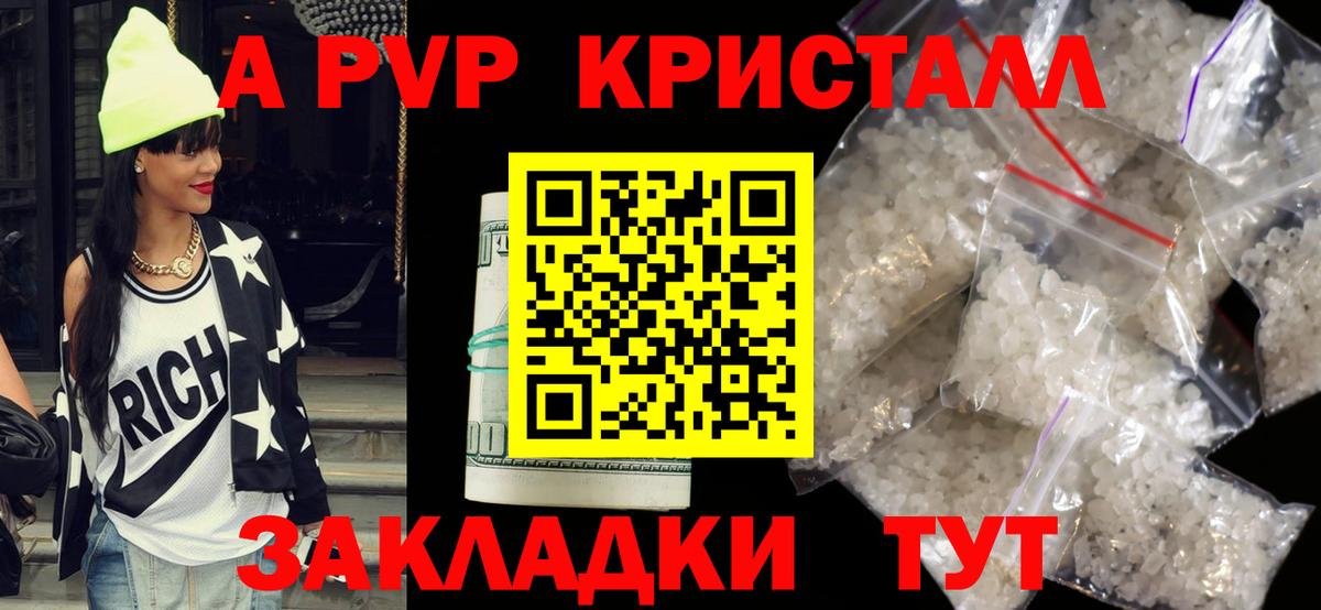 А ПВП Crystall Рузаевка