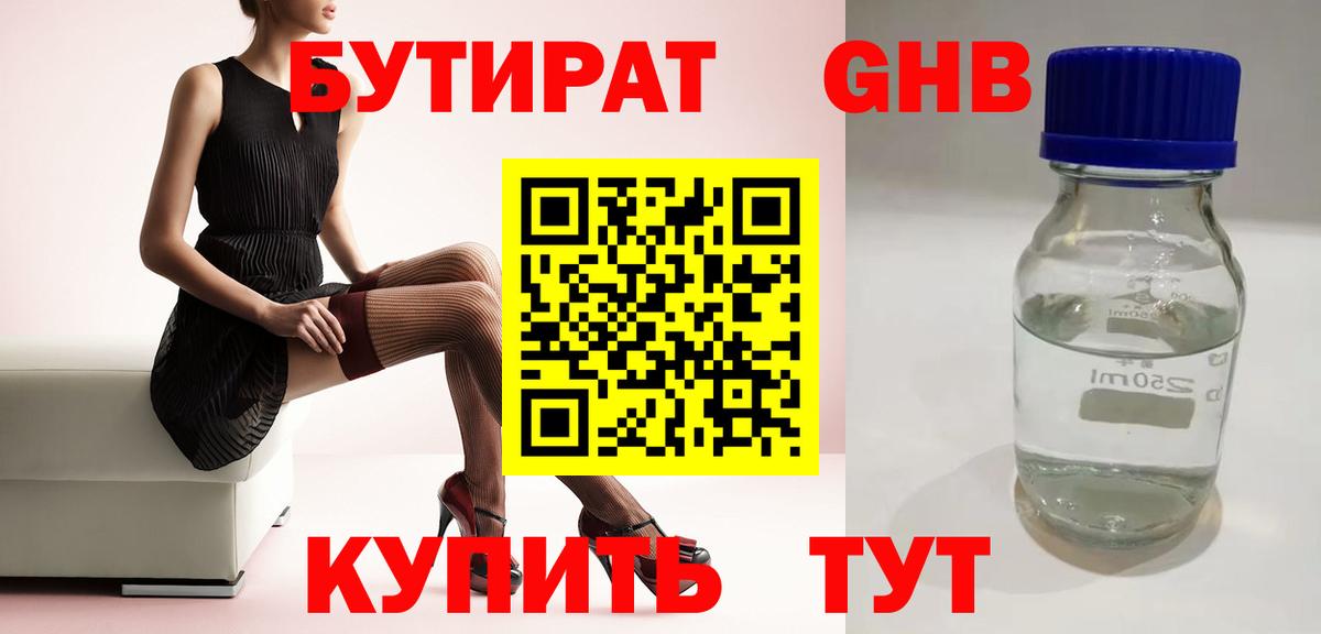 Рузаевка  БУТИРАТ оксибутират  Бутират  Вход с VPN 
