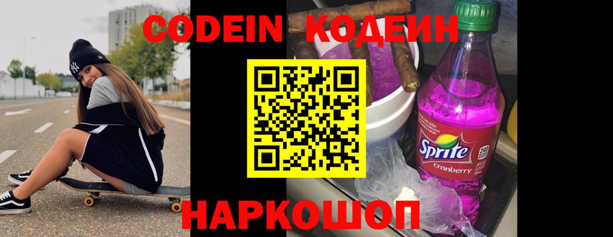 Codein Purple Drank Рузаевка