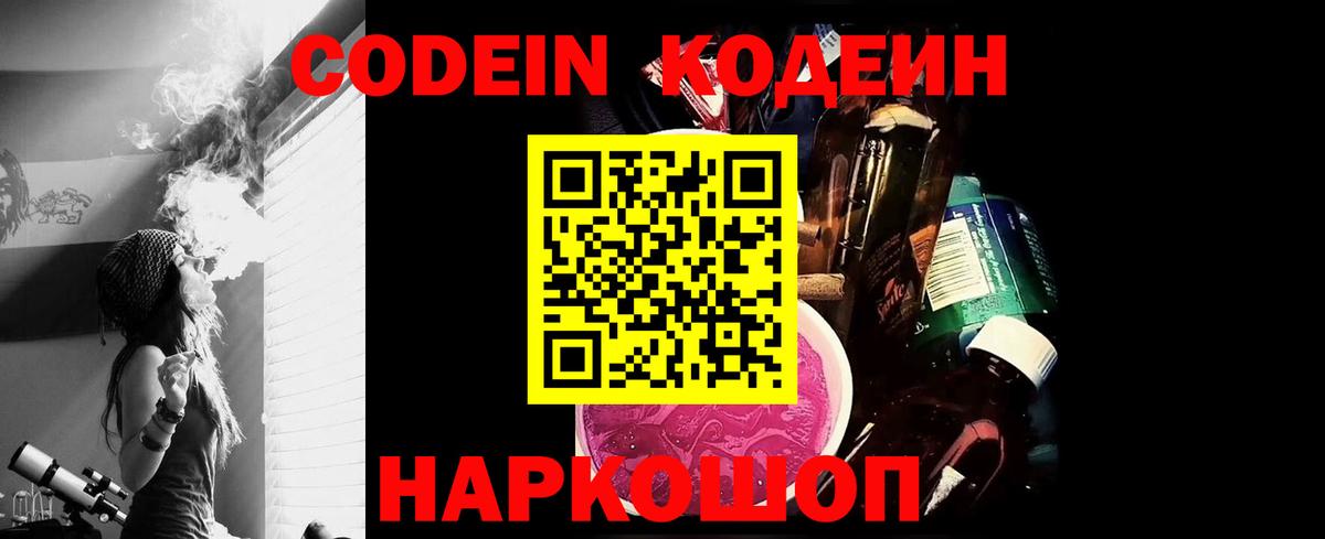 Кодеиновый сироп Lean напиток Lean (лин)  Кодеин напиток Lean (лин)  Рузаевка  Вход с VPN 