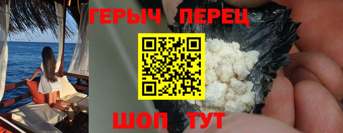 ГЕРОИН герыч Рузаевка
