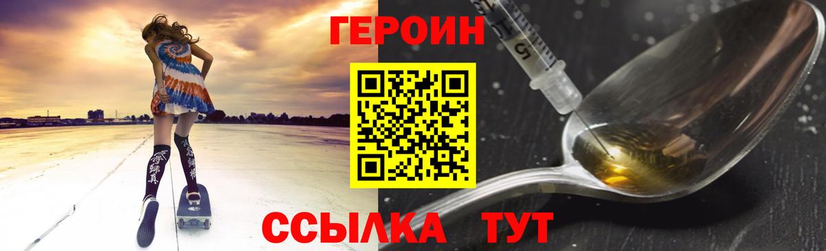 ГЕРОИН хмурый  Вход с VPN  Героин  Рузаевка 