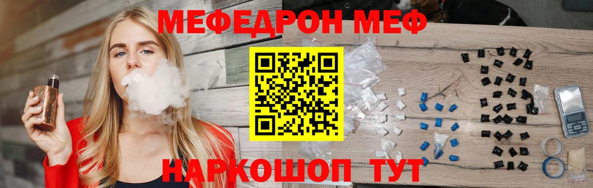 МЕФ  МЯУ-МЯУ mephedrone  Меф  Вход с VPN  Рузаевка  Мефедрон мука 
