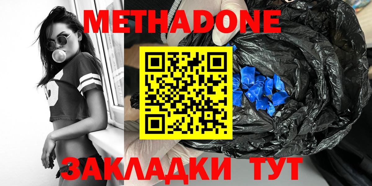 МЕТАДОН methadone  Вход с VPN  МЕТАДОН кристалл  Рузаевка 
